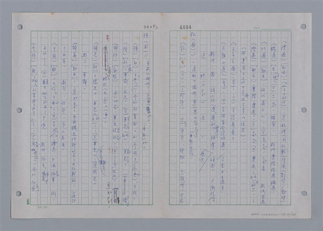 主要名稱：國台對照活用辭典印製手稿/副題名：ㄩ~ㄩㄥˋ圖檔，第36張，共102張