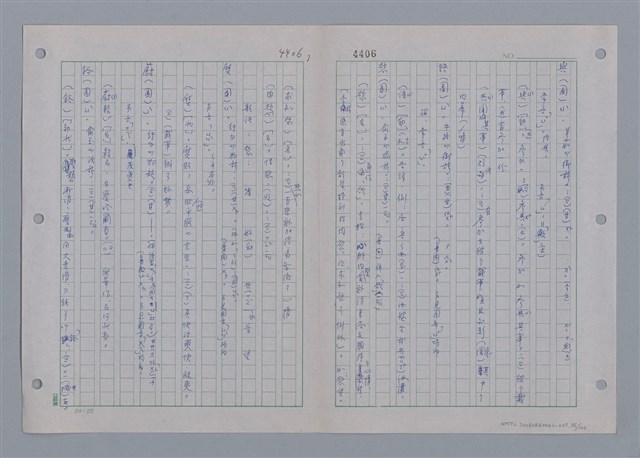 主要名稱：國台對照活用辭典印製手稿/副題名：ㄩ~ㄩㄥˋ圖檔，第38張，共102張