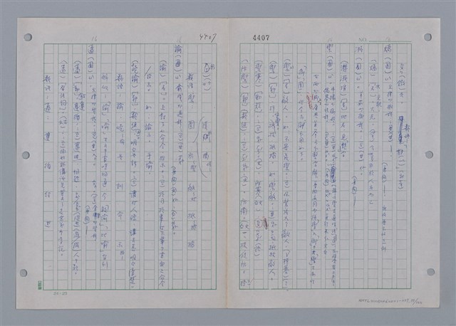主要名稱：國台對照活用辭典印製手稿/副題名：ㄩ~ㄩㄥˋ圖檔，第39張，共102張