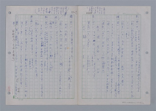 主要名稱：國台對照活用辭典印製手稿/副題名：ㄩ~ㄩㄥˋ圖檔，第41張，共102張
