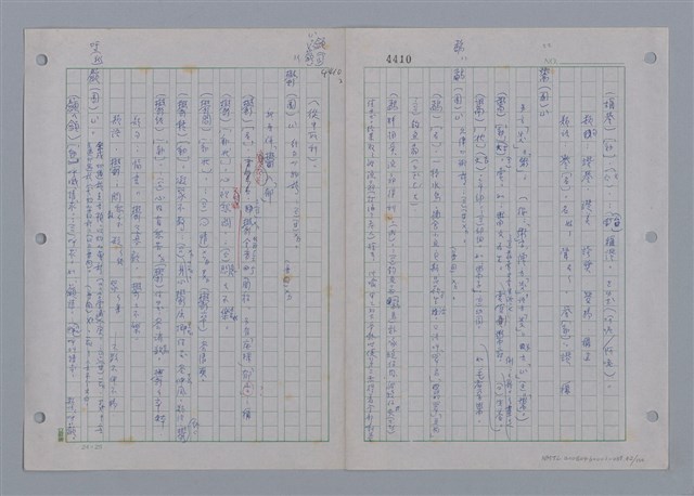 主要名稱：國台對照活用辭典印製手稿/副題名：ㄩ~ㄩㄥˋ圖檔，第42張，共102張