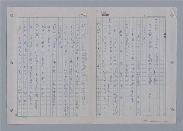 主要名稱：國台對照活用辭典印製手稿/副題名：ㄩ~ㄩㄥˋ圖檔，第43張，共102張