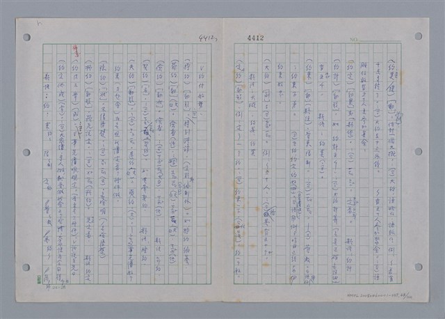 主要名稱：國台對照活用辭典印製手稿/副題名：ㄩ~ㄩㄥˋ圖檔，第44張，共102張