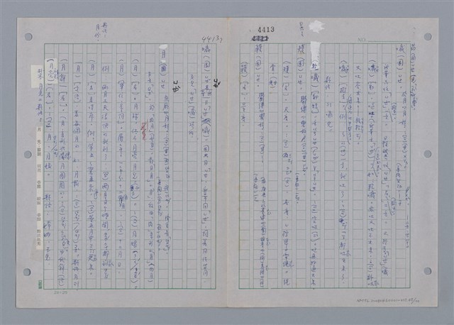 主要名稱：國台對照活用辭典印製手稿/副題名：ㄩ~ㄩㄥˋ圖檔，第45張，共102張