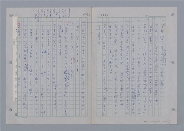主要名稱：國台對照活用辭典印製手稿/副題名：ㄩ~ㄩㄥˋ圖檔，第46張，共102張