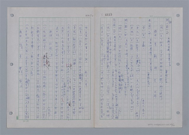 主要名稱：國台對照活用辭典印製手稿/副題名：ㄩ~ㄩㄥˋ圖檔，第47張，共102張