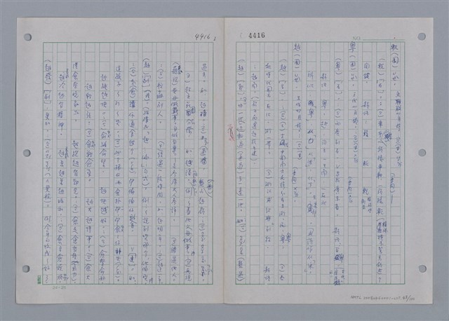 主要名稱：國台對照活用辭典印製手稿/副題名：ㄩ~ㄩㄥˋ圖檔，第48張，共102張