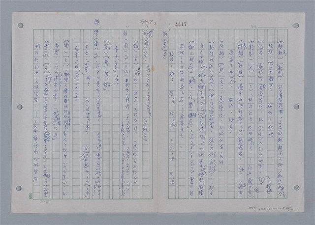 主要名稱：國台對照活用辭典印製手稿/副題名：ㄩ~ㄩㄥˋ圖檔，第49張，共102張