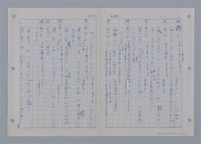 主要名稱：國台對照活用辭典印製手稿/副題名：ㄩ~ㄩㄥˋ圖檔，第51張，共102張