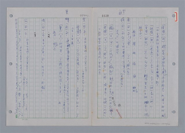 主要名稱：國台對照活用辭典印製手稿/副題名：ㄩ~ㄩㄥˋ圖檔，第52張，共102張