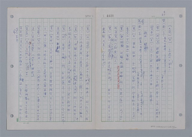 主要名稱：國台對照活用辭典印製手稿/副題名：ㄩ~ㄩㄥˋ圖檔，第53張，共102張