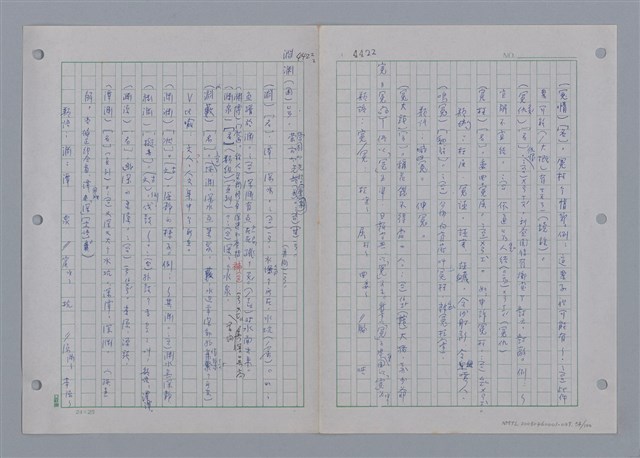 主要名稱：國台對照活用辭典印製手稿/副題名：ㄩ~ㄩㄥˋ圖檔，第54張，共102張