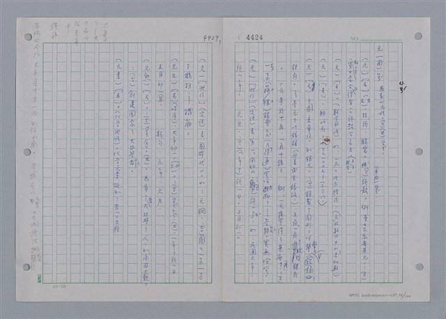 主要名稱：國台對照活用辭典印製手稿/副題名：ㄩ~ㄩㄥˋ圖檔，第56張，共102張