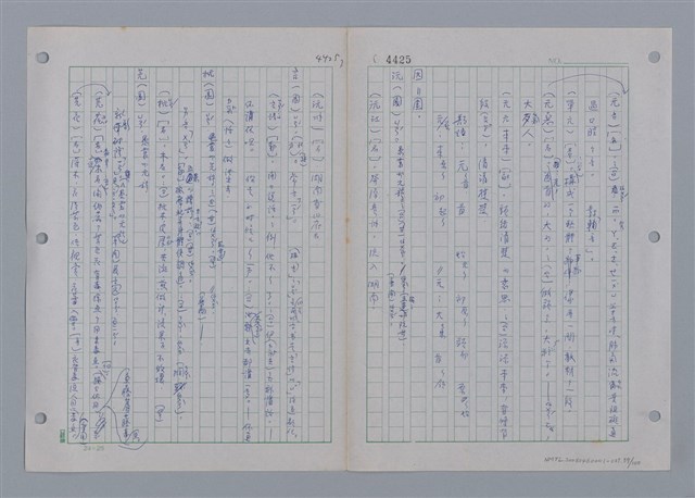 主要名稱：國台對照活用辭典印製手稿/副題名：ㄩ~ㄩㄥˋ圖檔，第57張，共102張