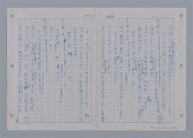 主要名稱：國台對照活用辭典印製手稿/副題名：ㄩ~ㄩㄥˋ圖檔，第58張，共102張