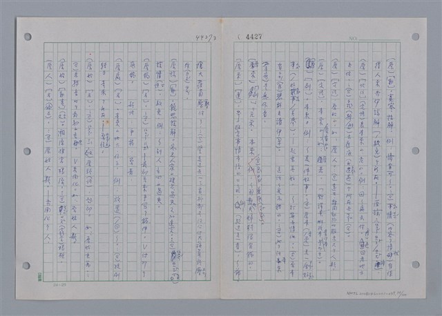 主要名稱：國台對照活用辭典印製手稿/副題名：ㄩ~ㄩㄥˋ圖檔，第59張，共102張
