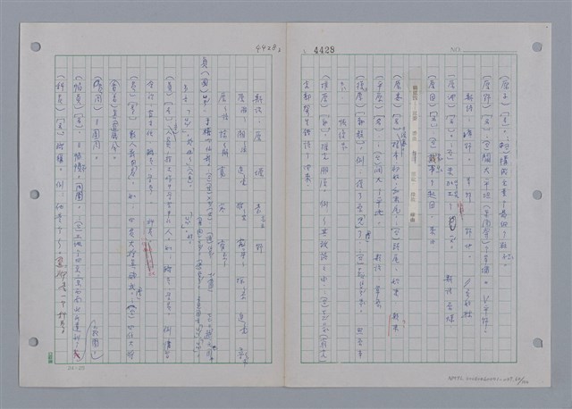 主要名稱：國台對照活用辭典印製手稿/副題名：ㄩ~ㄩㄥˋ圖檔，第60張，共102張