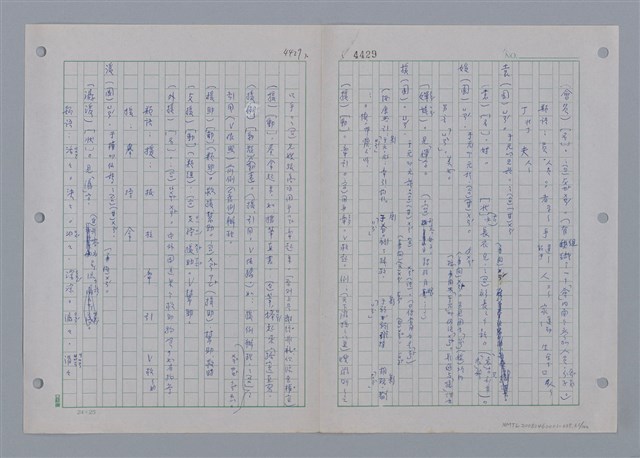 主要名稱：國台對照活用辭典印製手稿/副題名：ㄩ~ㄩㄥˋ圖檔，第61張，共102張