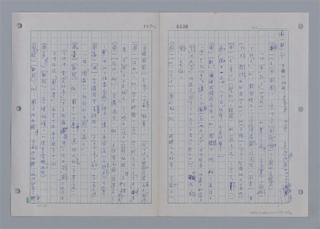 主要名稱：國台對照活用辭典印製手稿/副題名：ㄩ~ㄩㄥˋ圖檔，第62張，共102張