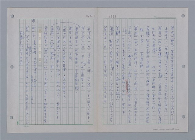 主要名稱：國台對照活用辭典印製手稿/副題名：ㄩ~ㄩㄥˋ圖檔，第63張，共102張