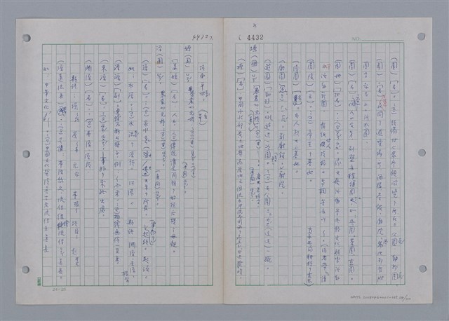 主要名稱：國台對照活用辭典印製手稿/副題名：ㄩ~ㄩㄥˋ圖檔，第64張，共102張