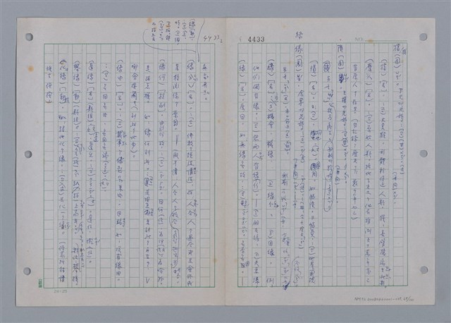主要名稱：國台對照活用辭典印製手稿/副題名：ㄩ~ㄩㄥˋ圖檔，第65張，共102張