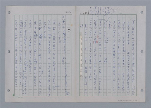 主要名稱：國台對照活用辭典印製手稿/副題名：ㄩ~ㄩㄥˋ圖檔，第68張，共102張