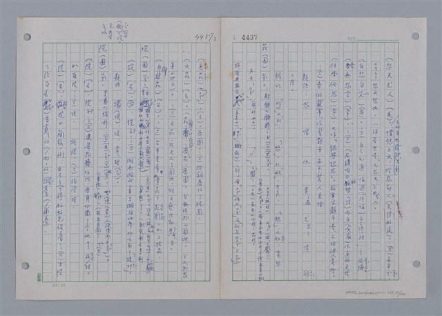 主要名稱：國台對照活用辭典印製手稿/副題名：ㄩ~ㄩㄥˋ圖檔，第69張，共102張