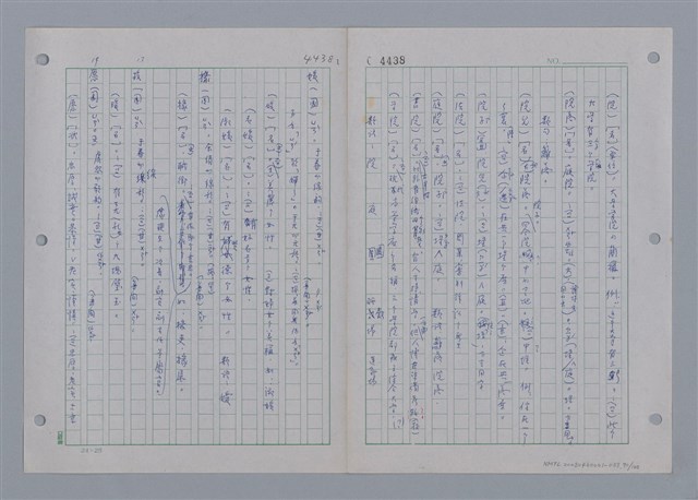 主要名稱：國台對照活用辭典印製手稿/副題名：ㄩ~ㄩㄥˋ圖檔，第70張，共102張