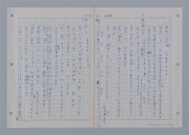 主要名稱：國台對照活用辭典印製手稿/副題名：ㄩ~ㄩㄥˋ圖檔，第71張，共102張
