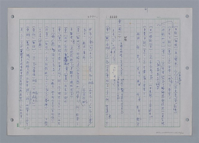 主要名稱：國台對照活用辭典印製手稿/副題名：ㄩ~ㄩㄥˋ圖檔，第72張，共102張