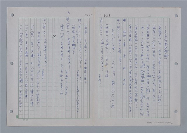 主要名稱：國台對照活用辭典印製手稿/副題名：ㄩ~ㄩㄥˋ圖檔，第73張，共102張