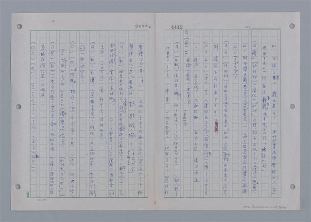 主要名稱：國台對照活用辭典印製手稿/副題名：ㄩ~ㄩㄥˋ圖檔，第74張，共102張