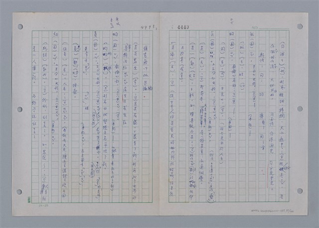 主要名稱：國台對照活用辭典印製手稿/副題名：ㄩ~ㄩㄥˋ圖檔，第75張，共102張