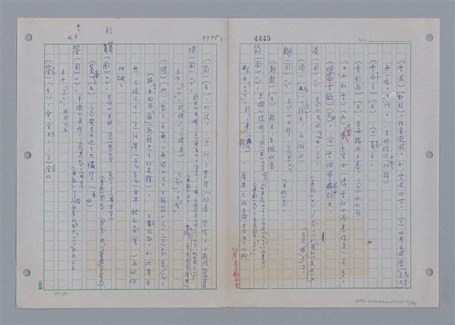 主要名稱：國台對照活用辭典印製手稿/副題名：ㄩ~ㄩㄥˋ圖檔，第77張，共102張