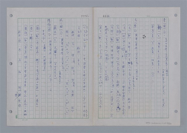 主要名稱：國台對照活用辭典印製手稿/副題名：ㄩ~ㄩㄥˋ圖檔，第78張，共102張