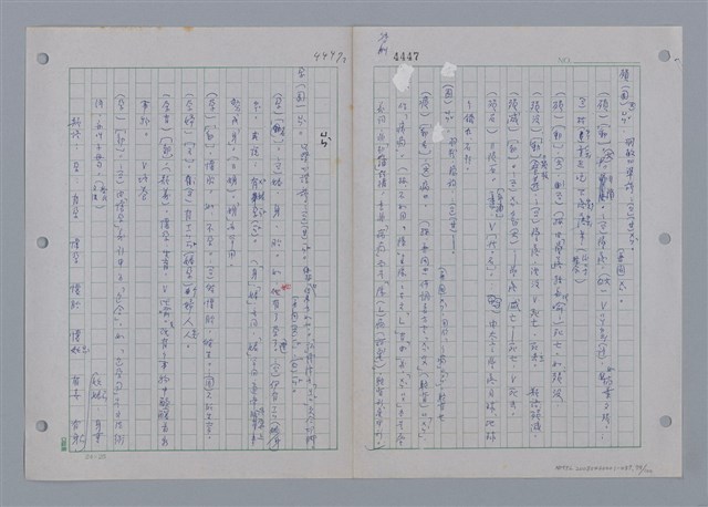 主要名稱：國台對照活用辭典印製手稿/副題名：ㄩ~ㄩㄥˋ圖檔，第79張，共102張