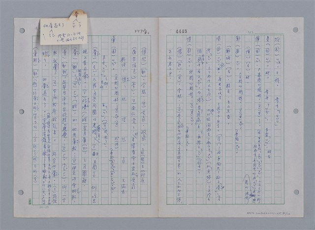主要名稱：國台對照活用辭典印製手稿/副題名：ㄩ~ㄩㄥˋ圖檔，第81張，共102張