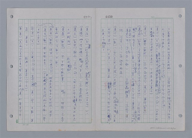 主要名稱：國台對照活用辭典印製手稿/副題名：ㄩ~ㄩㄥˋ圖檔，第83張，共102張