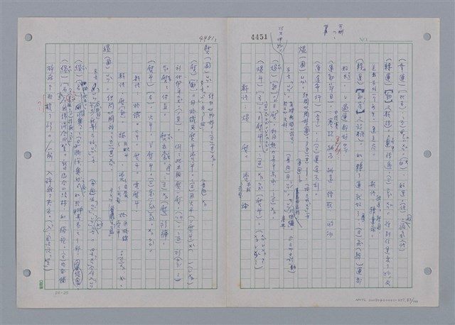 主要名稱：國台對照活用辭典印製手稿/副題名：ㄩ~ㄩㄥˋ圖檔，第84張，共102張