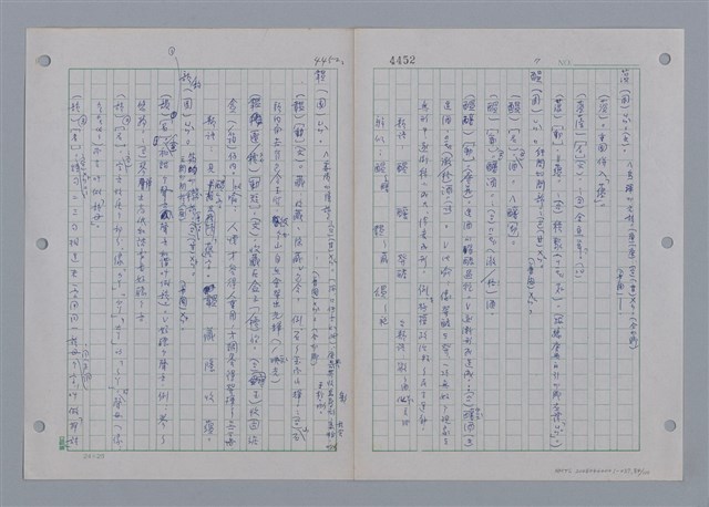 主要名稱：國台對照活用辭典印製手稿/副題名：ㄩ~ㄩㄥˋ圖檔，第85張，共102張
