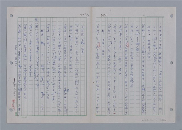 主要名稱：國台對照活用辭典印製手稿/副題名：ㄩ~ㄩㄥˋ圖檔，第86張，共102張