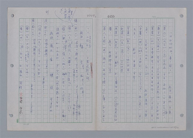 主要名稱：國台對照活用辭典印製手稿/副題名：ㄩ~ㄩㄥˋ圖檔，第88張，共102張