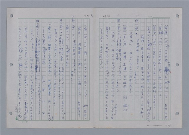 主要名稱：國台對照活用辭典印製手稿/副題名：ㄩ~ㄩㄥˋ圖檔，第89張，共102張
