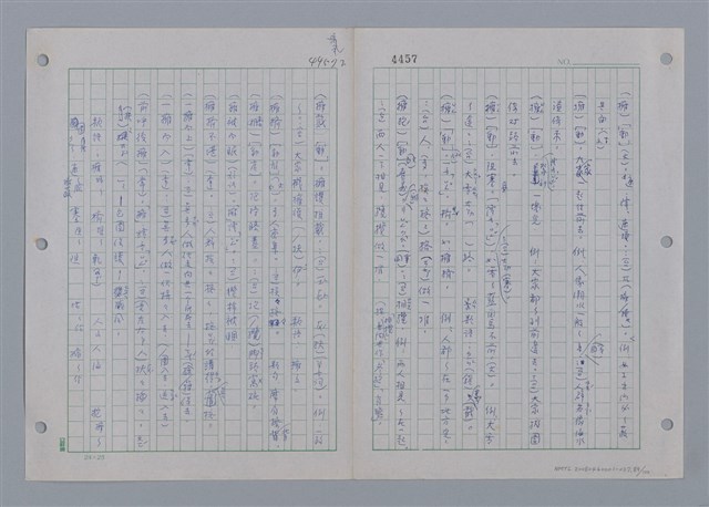 主要名稱：國台對照活用辭典印製手稿/副題名：ㄩ~ㄩㄥˋ圖檔，第90張，共102張