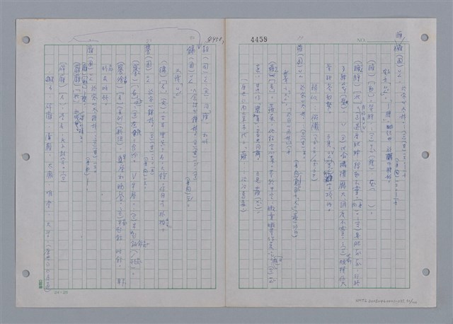主要名稱：國台對照活用辭典印製手稿/副題名：ㄩ~ㄩㄥˋ圖檔，第91張，共102張