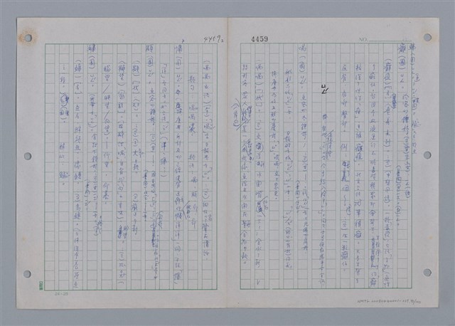 主要名稱：國台對照活用辭典印製手稿/副題名：ㄩ~ㄩㄥˋ圖檔，第92張，共102張
