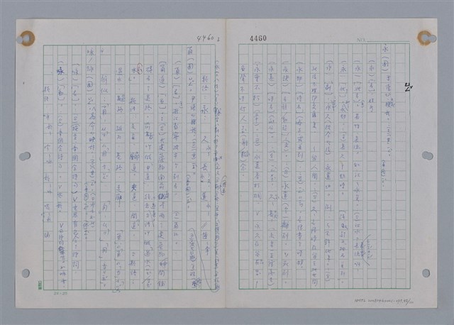 主要名稱：國台對照活用辭典印製手稿/副題名：ㄩ~ㄩㄥˋ圖檔，第93張，共102張