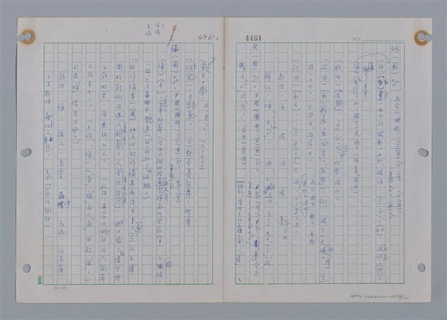 主要名稱：國台對照活用辭典印製手稿/副題名：ㄩ~ㄩㄥˋ圖檔，第94張，共102張