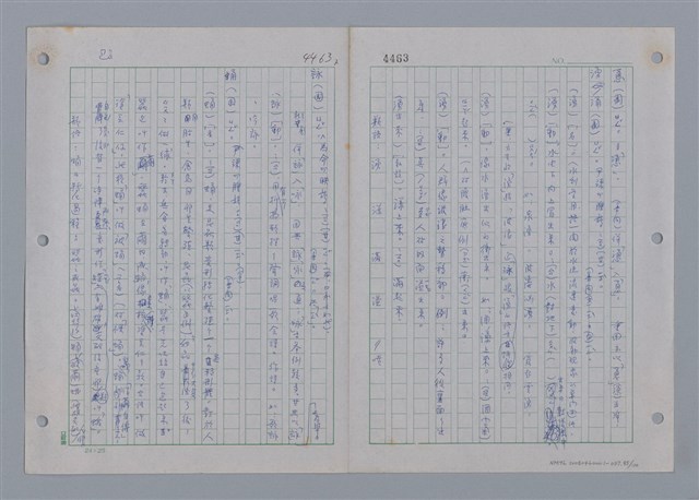主要名稱：國台對照活用辭典印製手稿/副題名：ㄩ~ㄩㄥˋ圖檔，第96張，共102張